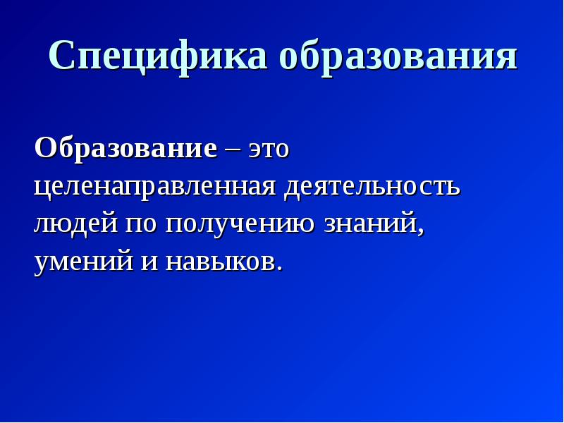 Специфика знаний. Особенности образование 2000 года. Особенности образования 2000. Особенности образования бидского.