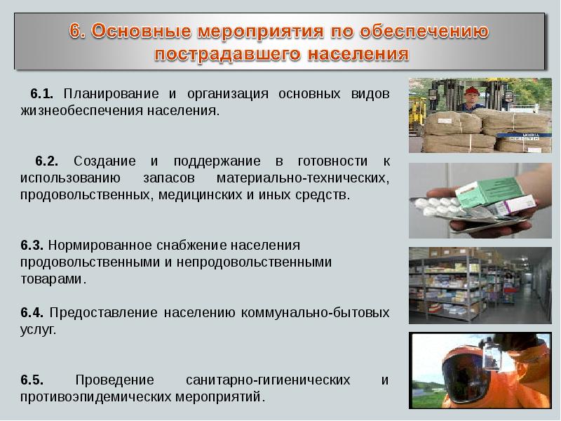 План нормированного снабжения населения продовольственными и непродовольственными товарами