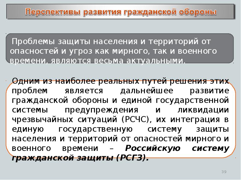 Гражданская система. Система гражданской обороны. Система гражданской обороны и основные направления ее деятельности. Формирование системы гражданской обороны. Системы гражданской обороны презентация.