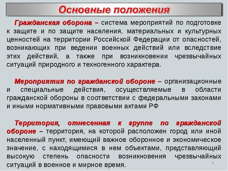 Основные мероприятия гражданской обороны по защите населения презентация