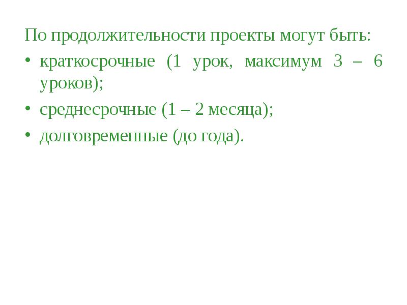 Проект по продолжительности