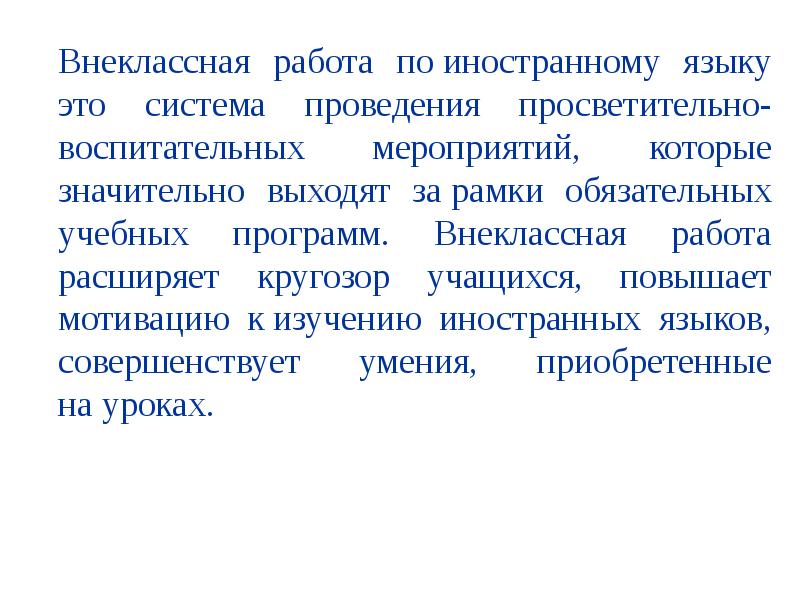 План внеклассного мероприятия по иностранному языку