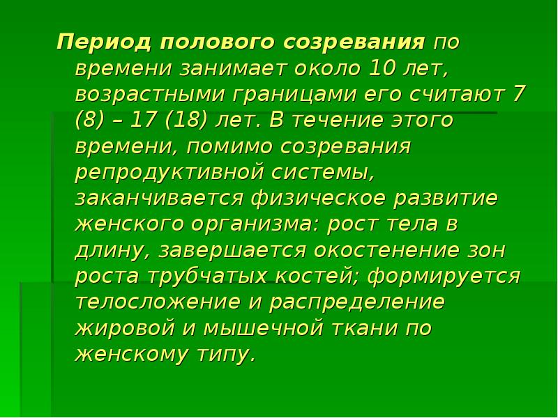 Анатомо физиологические особенности репродуктивной системы женщины презентация