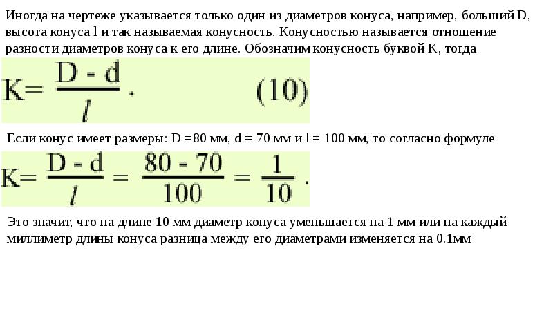 Больший д. Разностное отношение это формула. Разность диаметров.