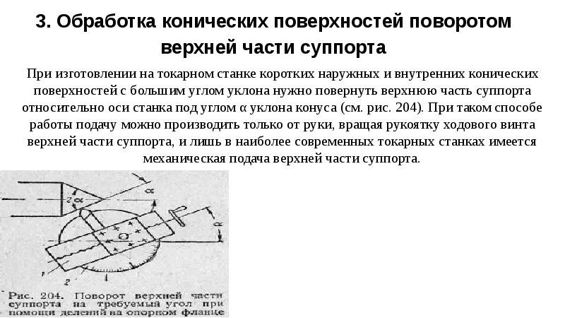 Чему должен быть равен угол в плане у широкого резца при обработке конуса