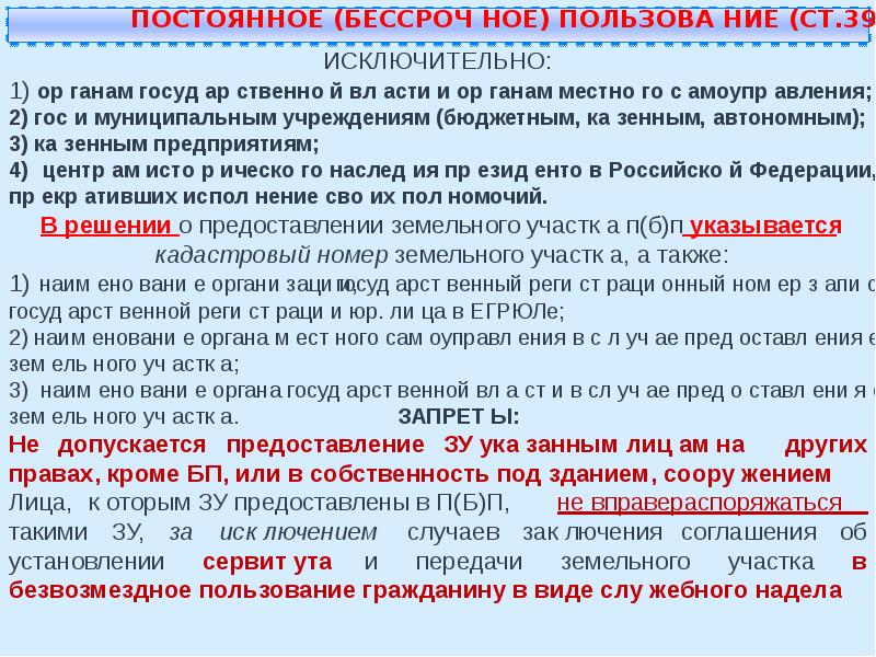 Право безвозмездного пользования земельным участком