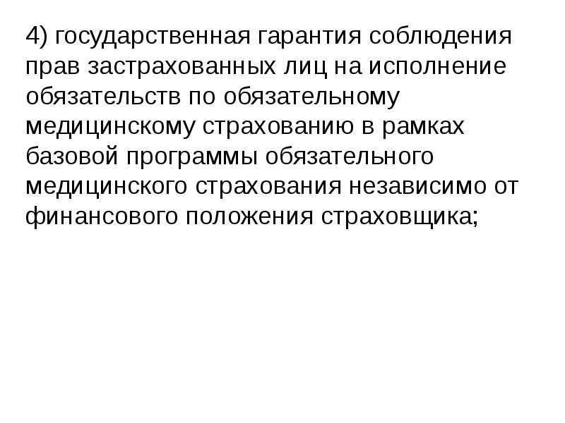 Государственное страхование презентация