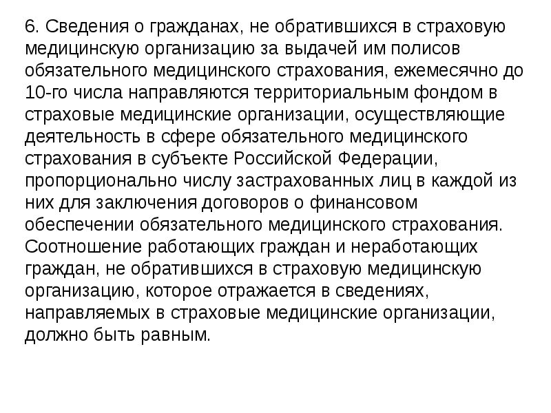 Страхователи для неработающего населения. Медицинское страхование презентация. Страховые медицинские организации могут осуществлять деятельность.