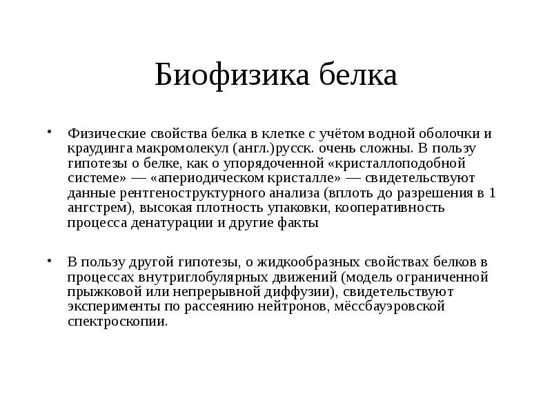 Перечислите функции белков мембраны. Свойства белков клетки. Функции белков в клеточной мембране. Охарактеризуйте свойства белков. Свойства белков.