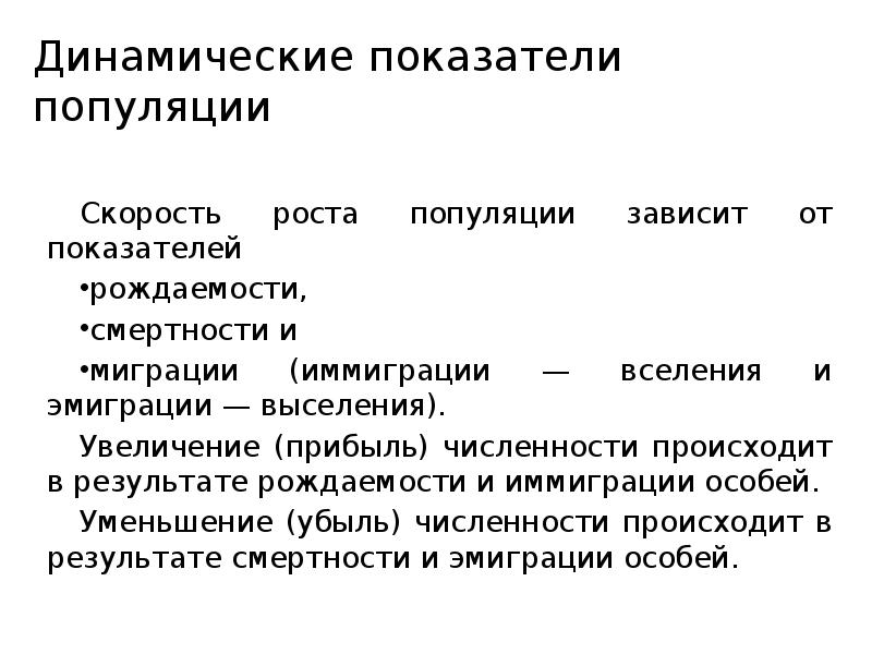 Что относится к основным показателям популяции