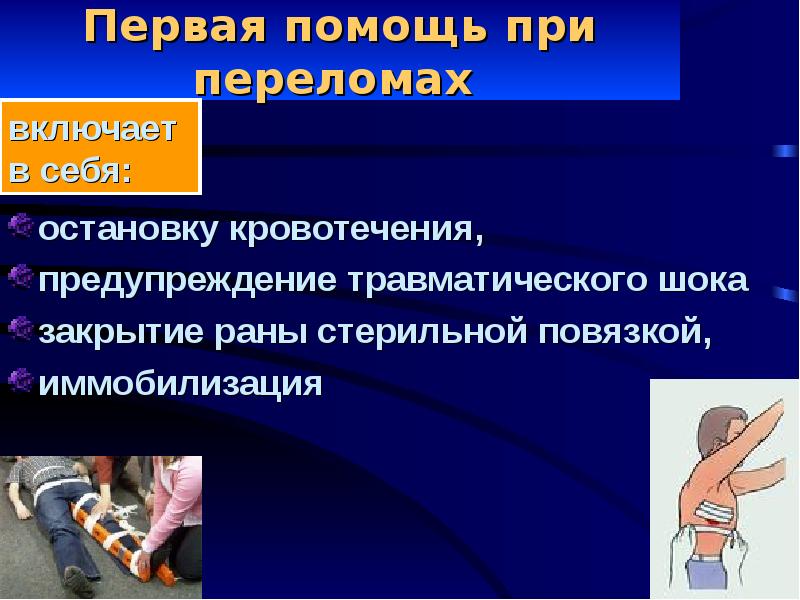 Первая медицинская помощь при травматическом шоке презентация