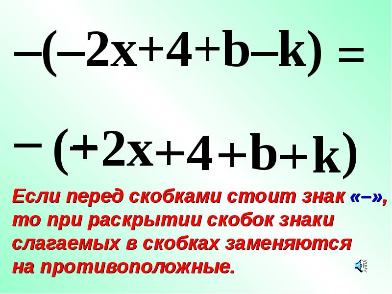 Раскроем скобки скобками стоит. Умножение на скобки. Скобка на скобку умножение. Знак перед скобками умножение. Умножение скобки на скобки.