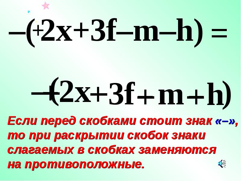 X 2 2 раскрыть скобки. Раскрытие скобок с дробями. Если перед скобками стоит. Скобка на скобку. Математика - и + перед скобками.