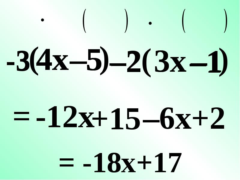 Раскройте скобки x 4 x 4. (X−4)⋅(X−5) раскрыть скобки. Раскройте скобки (-2 x+6)×4. Раскрыть скобки (x+6)*30. Как раскрыть скобки (x+6)(3-x).