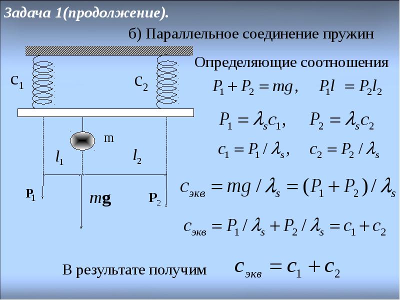 Жесткость задачи. Последовательное соединение пружин жесткость. Параллельное соединение пружин жесткость. Жесткость пружин при параллельном соединении. Жёсткость системы пружин при параллельном соединении.