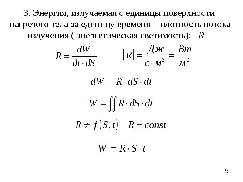 Законы излучения презентация