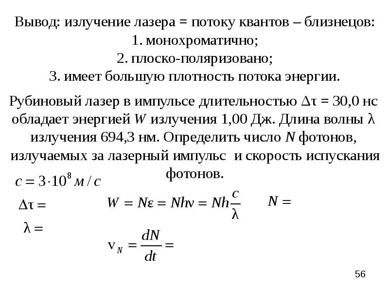 Законы излучения презентация