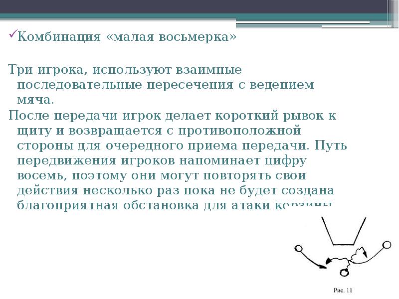 сочетание тройки и восьмерки. взаимодействие двух игроков в нападении в баскетболе. смешение цветов основные цвета. таблица сочетаемости цветов. комбинации в баскетболе 3х3.