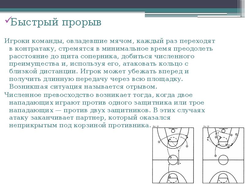 Баскетбол презентация на английском языке