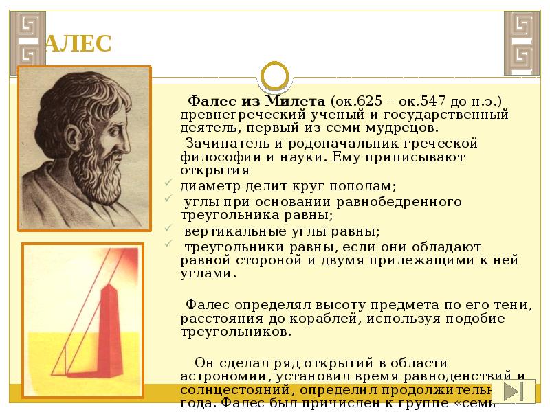 Математика древней греции презентация