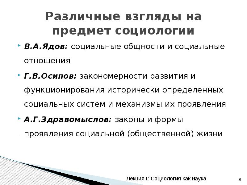 Различные взгляды. Ядов предмет социологии. Ядов социология кратко. Социальная общность ядов. Взгляды на предмет социологии.