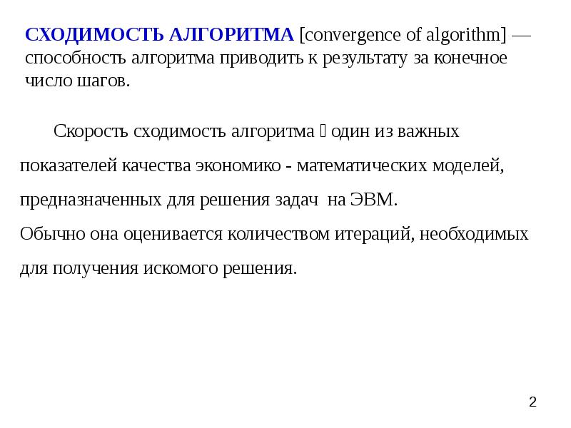 Сходимость простой итерации. Сходимость метода итераций. Сходимость процесса. Сходимость итерационных методов. Скорость сходимости итерационного процесса.