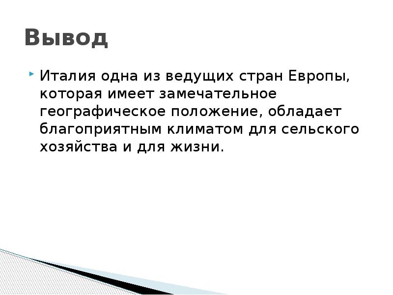 Характеристика страны по плану 11 класс италия