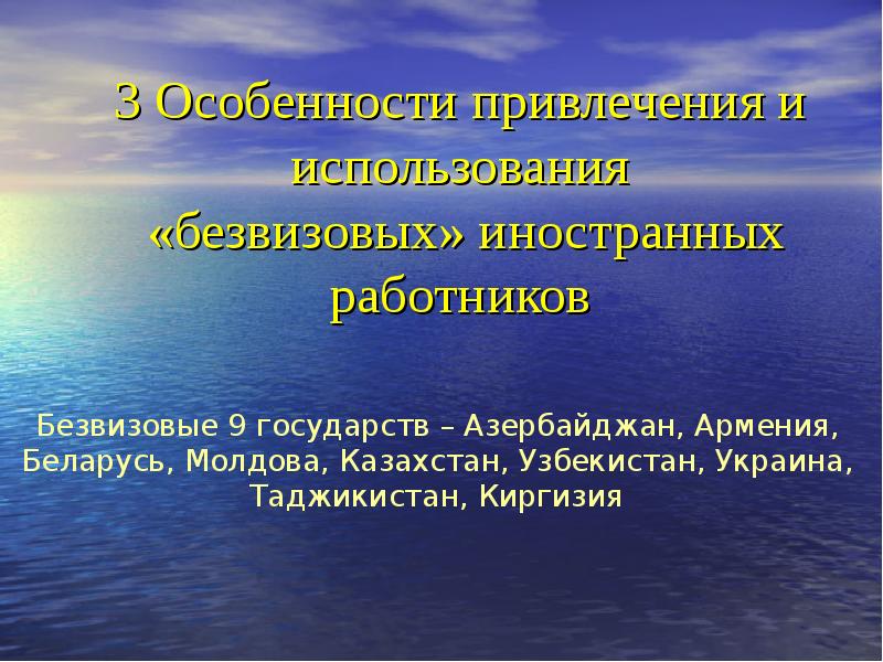 Особенности регулирования иностранных работников. Особенности регулирования иностранных работников