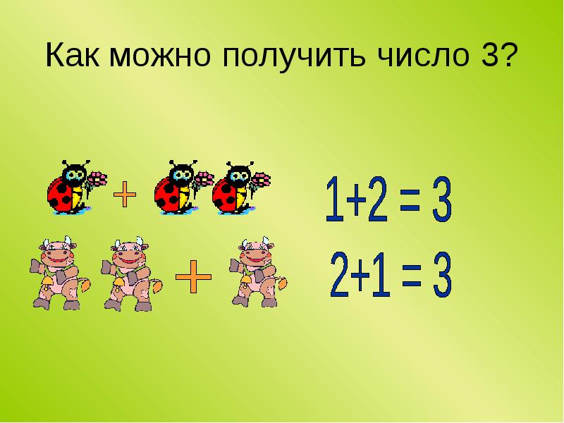 Знакомство С Числом 3 Презентация