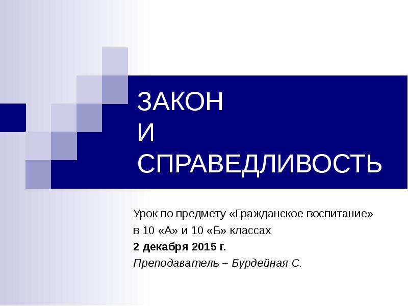 Гражданский проект закон и справедливость титко юрий