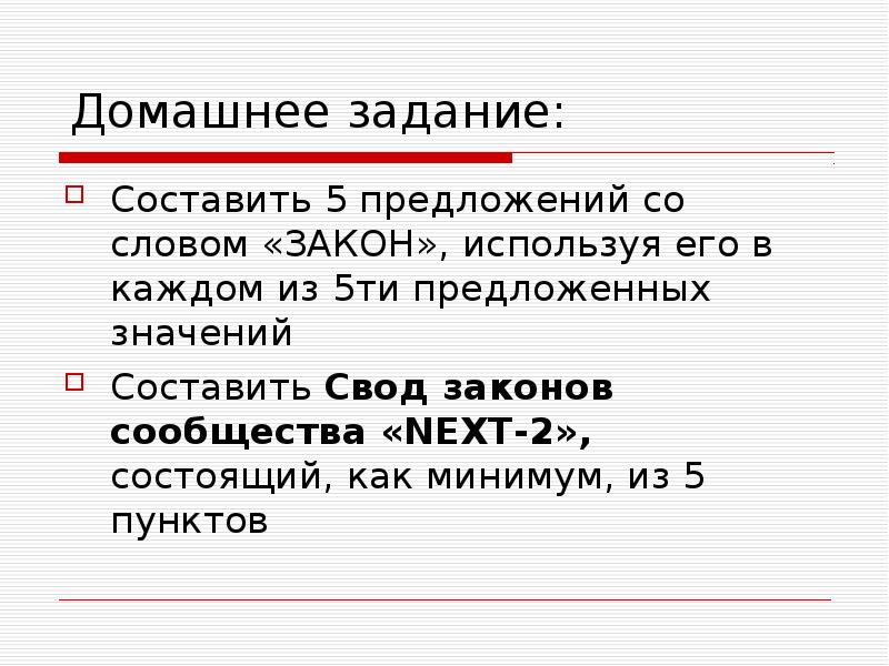 Закон вечности 8 класс русский язык и литература презентация