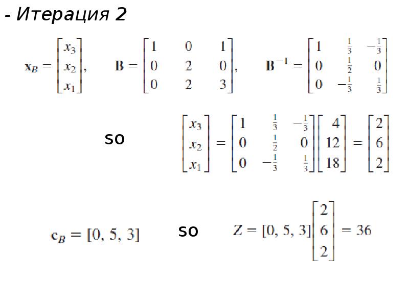 Итерация матрицы. Симплекс метод. Жорданова нормальная форма матрицы. Метод итераций. Представление операторов в матричной форме.