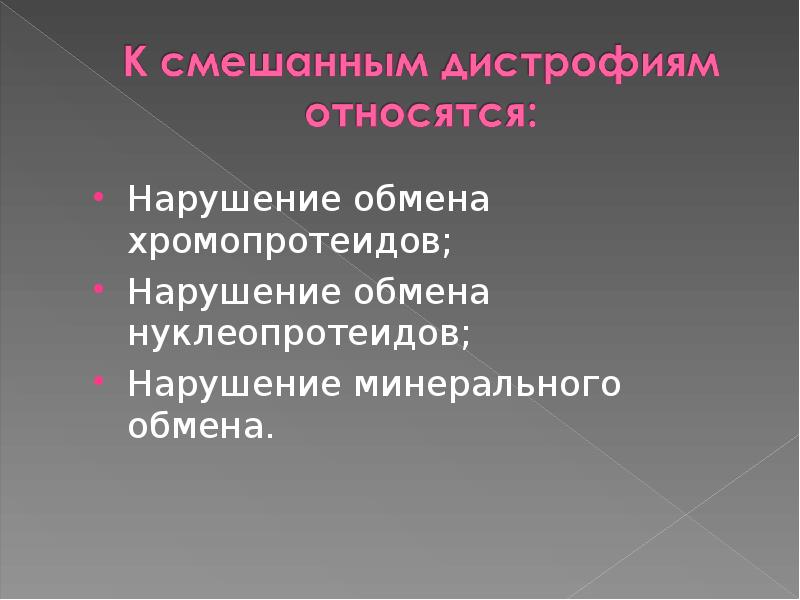 Нарушение обмена нуклеопротеидов презентация