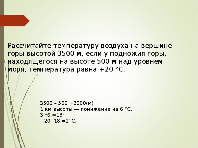 Определите температуру на вершине