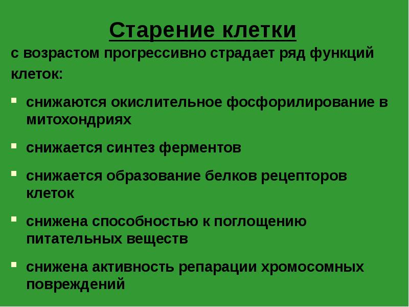 Изменения клетки