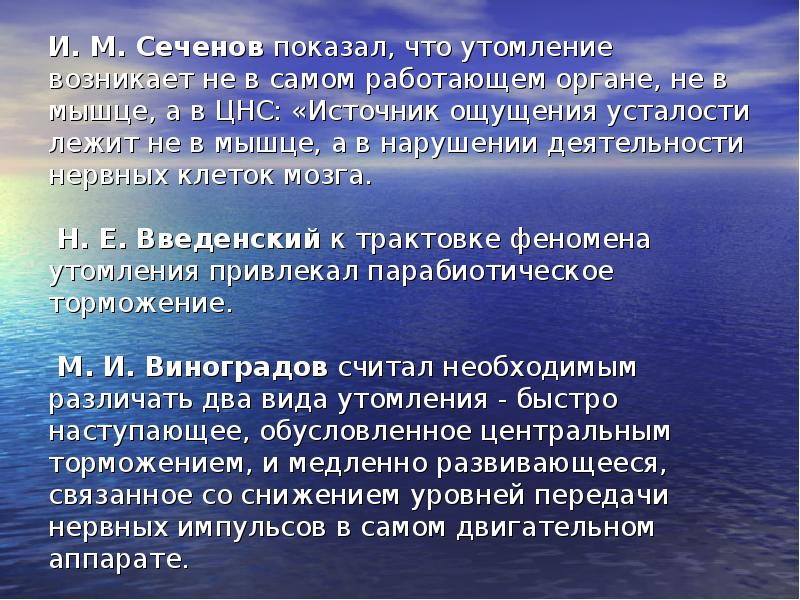 Сеченов утомление. Современные теории утомления. Теории утомления физиология. Сеченов теория утомления.