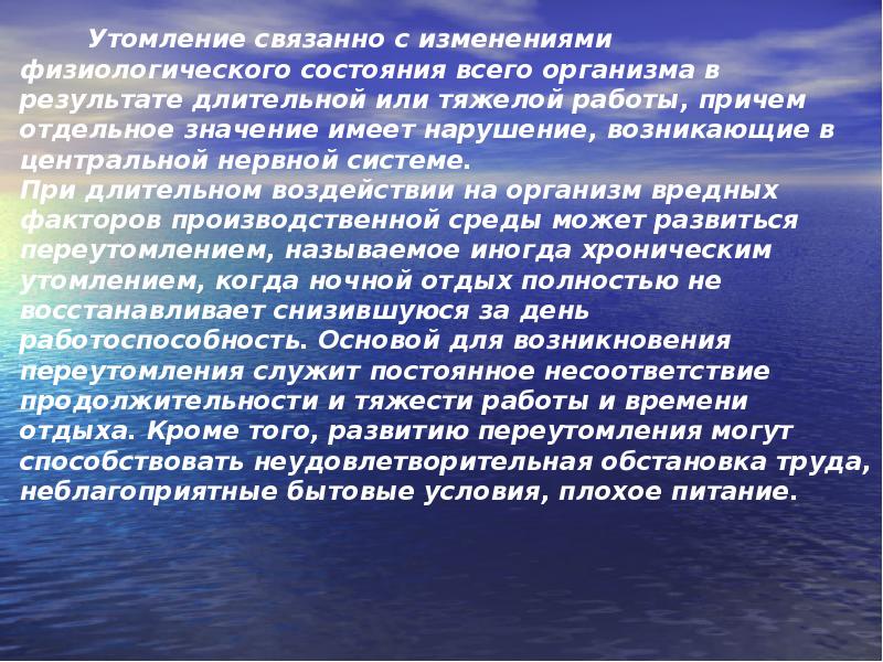 Утомление организма. Познотонического утомления что это такое. Влияние на организм утомления. Роль ЦНС В развитии утомления.