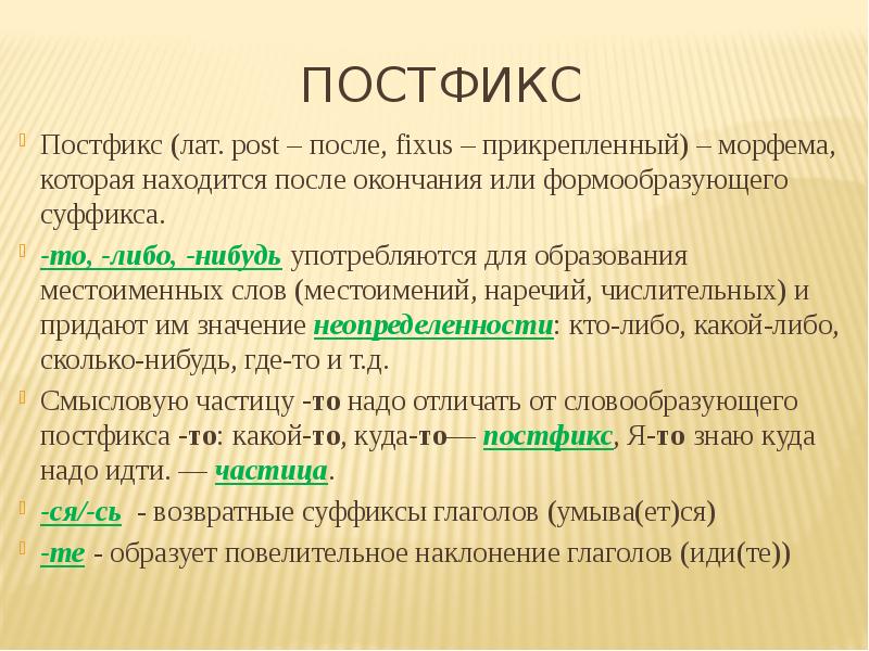 Основные виды морфем презентация 10 класс