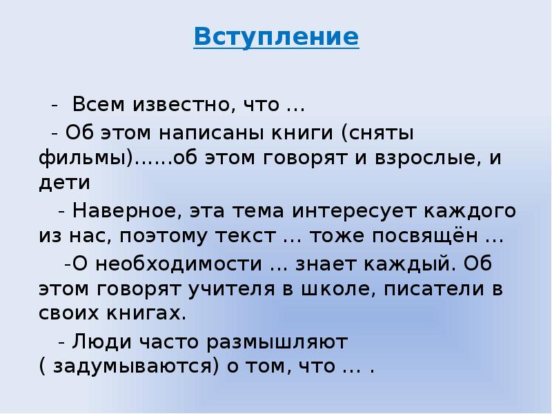 Вступление это. Дети наше все вступление для презентации. Клише к изложение по тексту Аксакова Буран.