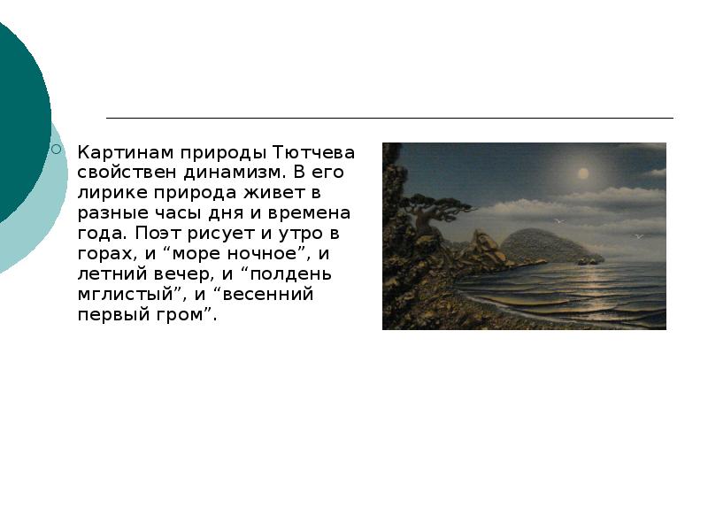 Анализ стихотворения утро в горах тютчев по плану