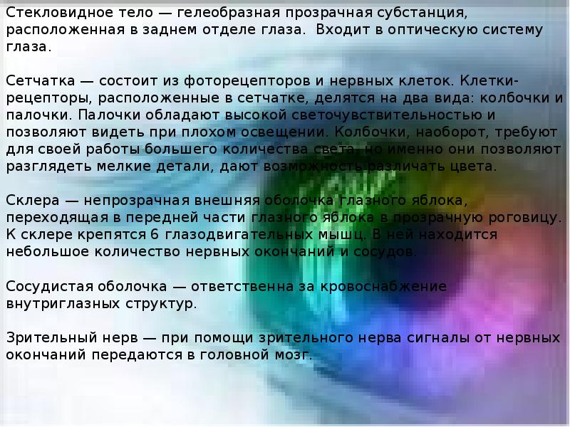 глаз стекловидное тело и хрусталик. стекловидное тело глаза. стекловидное тело глаза строение и функции. хрусталик и стекловидное тело. гелеобразная прозрачная субстанция в глазу.