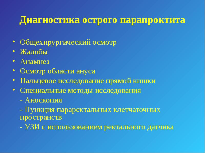 Парапроктит симптомы фото лечение Острый и хронический парапроктит