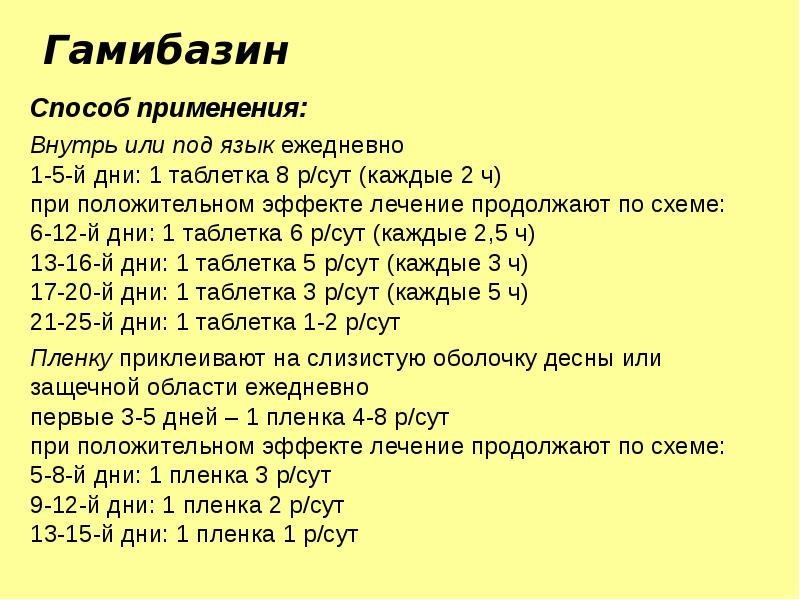 1 день 1 таблетка 2. Гамибазин. Гамибазин жевательная резинка. Жвачка от курения гамибазин. Гамибазин фото.