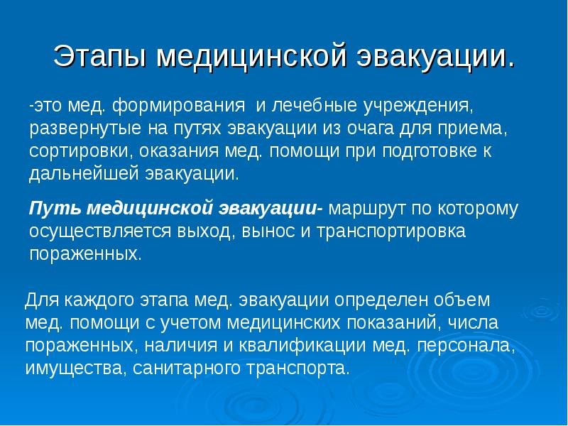 Медицинская помощь в очаге катастрофы