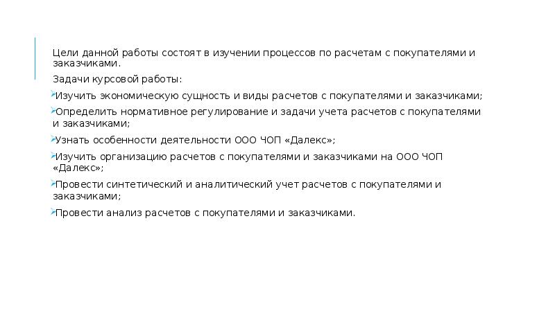 Срок расчетов с покупателями