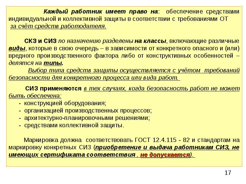 Положение о применении сиз на предприятии образец