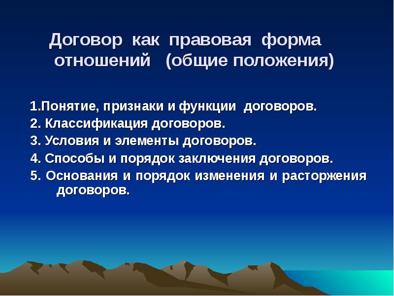 Функции договора охраны. Правовые функции договора. Условия хозяйственного договора. Договорная функция.