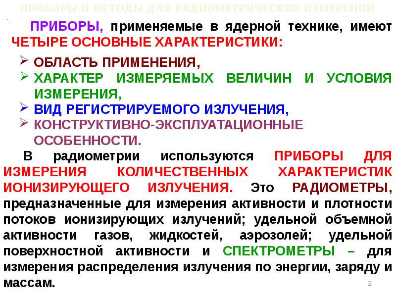 Радиометрические методы анализа презентация