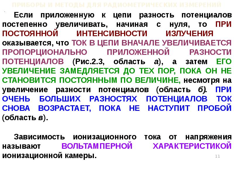 Радиометрические методы анализа презентация