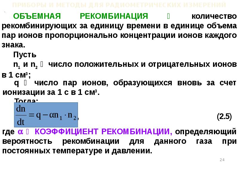 Радиометрические методы анализа презентация